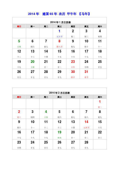 2014日历