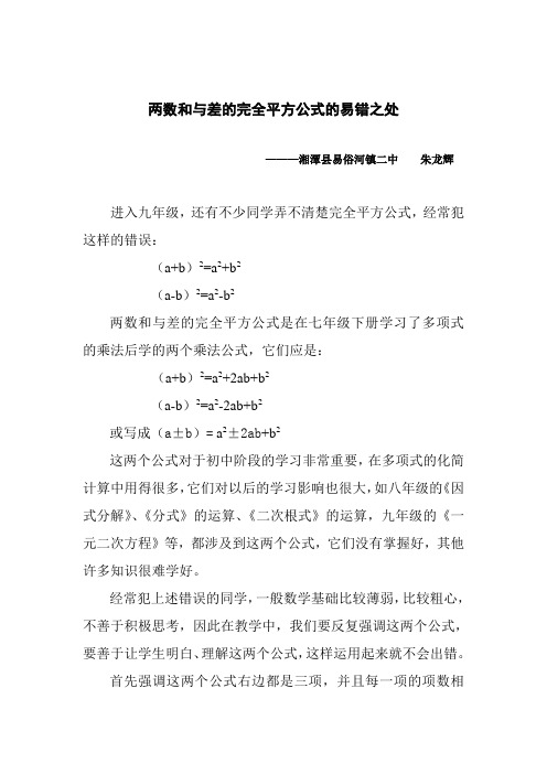 两数和与差的完全平方公式的易错之处