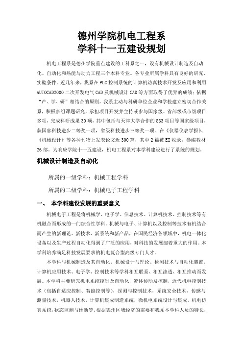 德州学院机电工程系综述