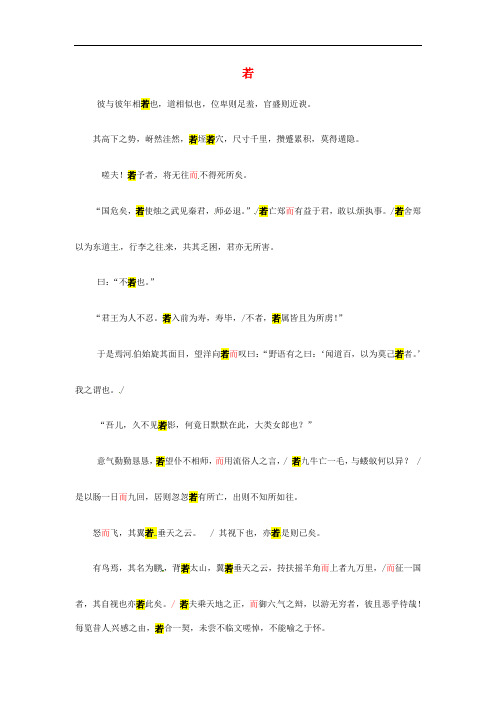 浙江省临海市杜桥中学高三语文一轮复习 文言虚词整理若 苏教版