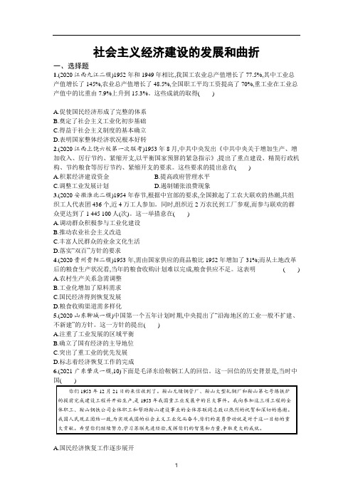 高考历史一轮复习习题：社会主义经济建设的发展和曲折