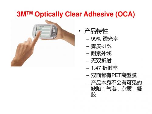 OCA 系列产品介绍