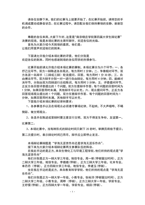 辩论赛主持人稿(修改版)