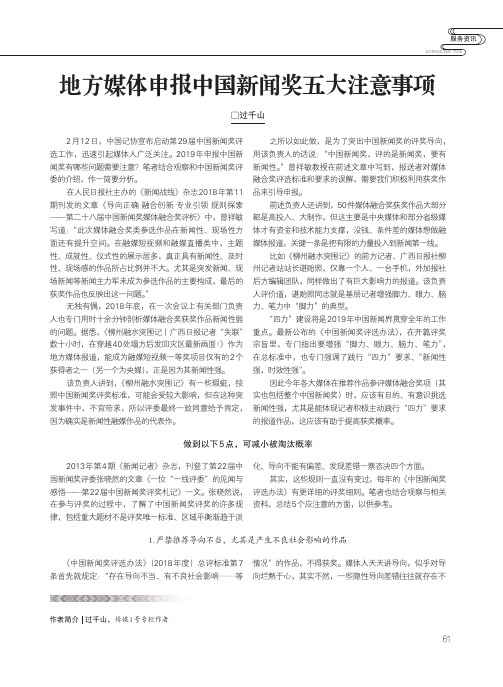 地方媒体申报中国新闻奖五大注意事项