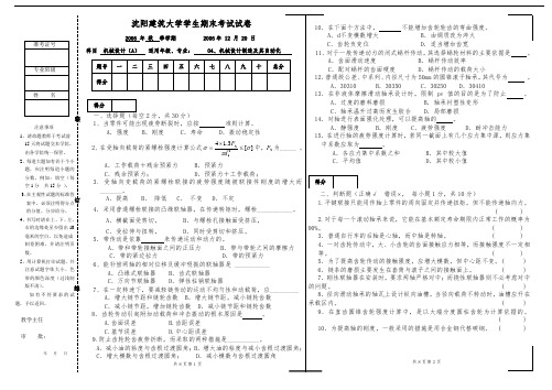 机械设计试卷A(2006下)
