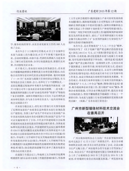 广州市新型墙体材料技术交流会在番禺召开