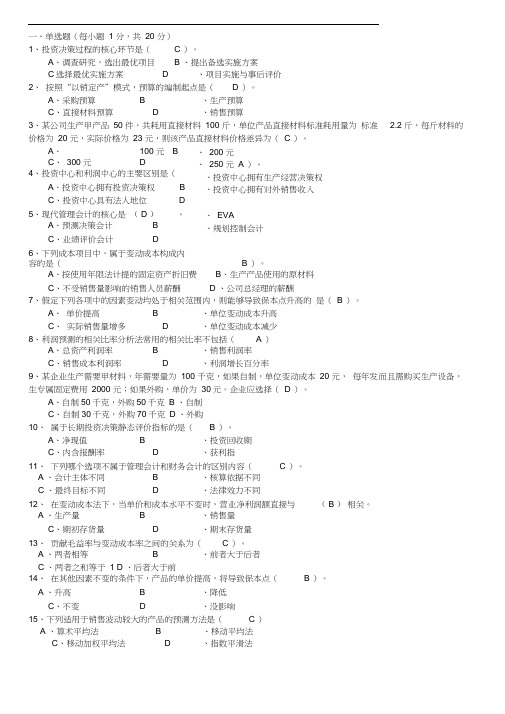2019年电大专科管理会计期末复习题