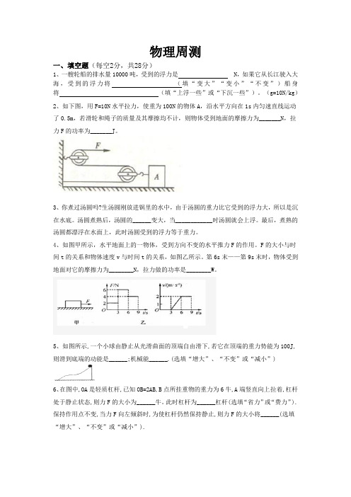 2015--2016学年度下期期末考试试卷 八年级物理