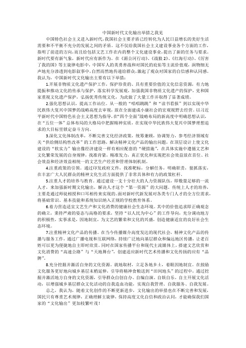 中国新时代文化输出举措之我见