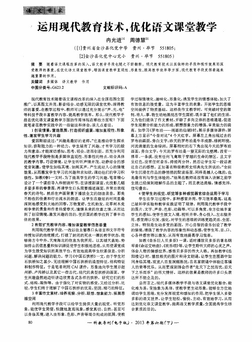 运用现代教育技术,优化语文课堂教学
