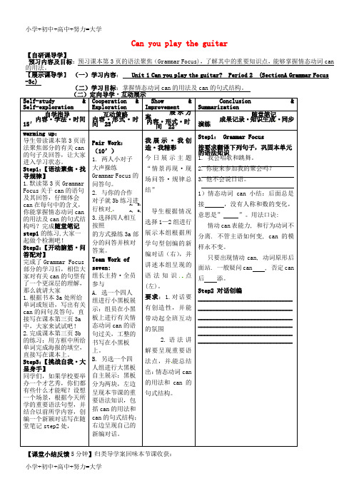 配套K12七年级英语下册 Unit 1 Can you play the guitar Period