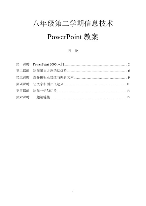 八年级信息技术powerpoint教案