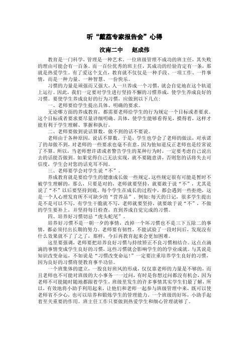 听“戴荔专家报告会”心得