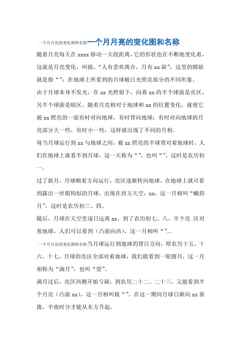 一个月月亮的变化图和名称