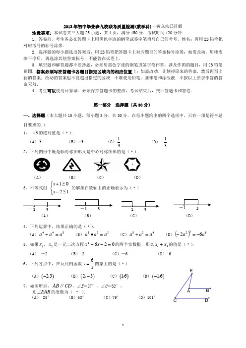 2013广州中考数学荔湾一模及答案