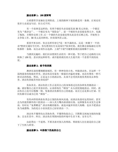 简短职场励志故事大道理