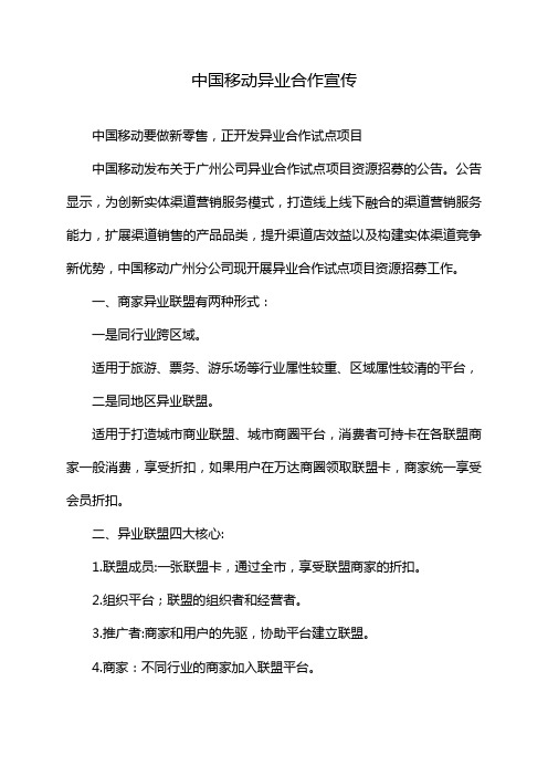 中国移动异业合作宣传