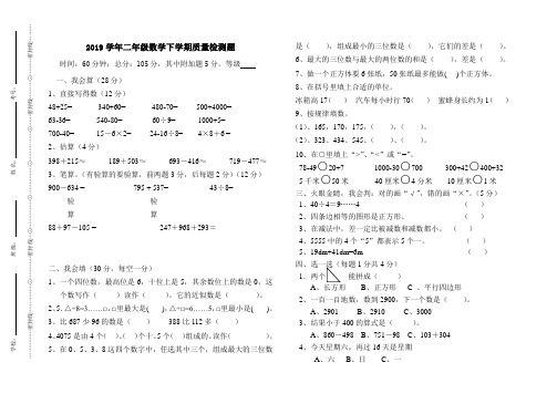 —学青岛版二年级数学下学期质量检测题