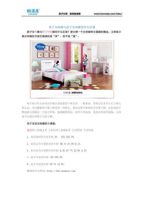孩子分床睡与孩子分房睡有什么区别