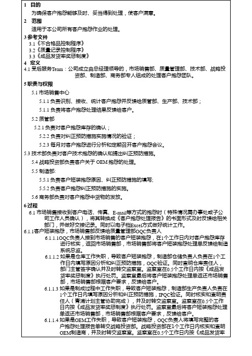 顾客抱怨处理作业规范