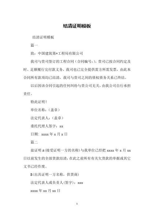 结清证明模板