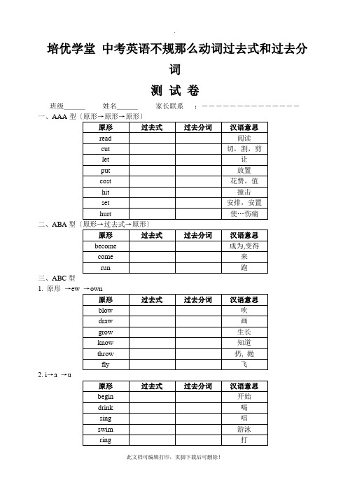中考不规则动词的过去式和过去分词测试题2