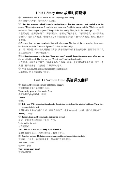 Unit 1 Story time故事时间翻译