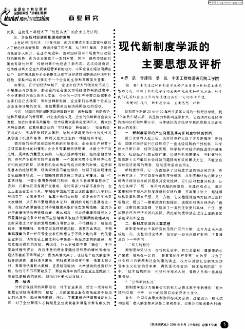 现代新制度学派的主要思想及评析