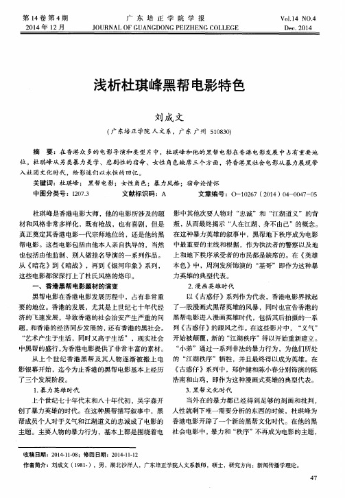 浅析杜琪峰黑帮电影特色