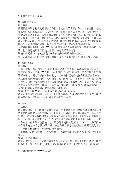 史上最强的20支军队