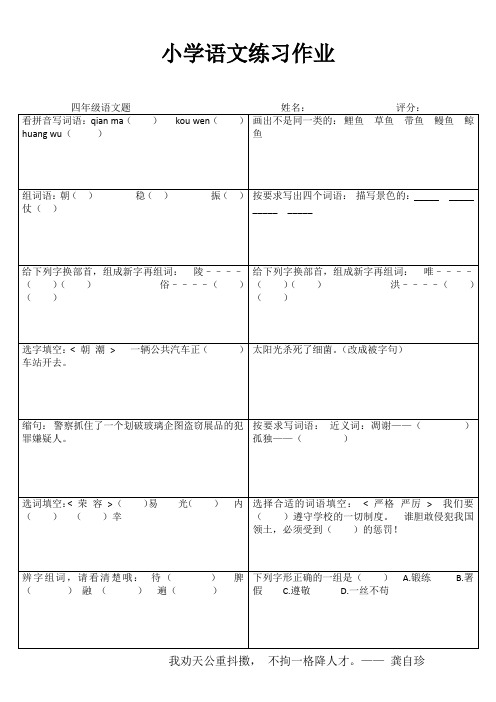 小学四年级语文学习天地II (91)