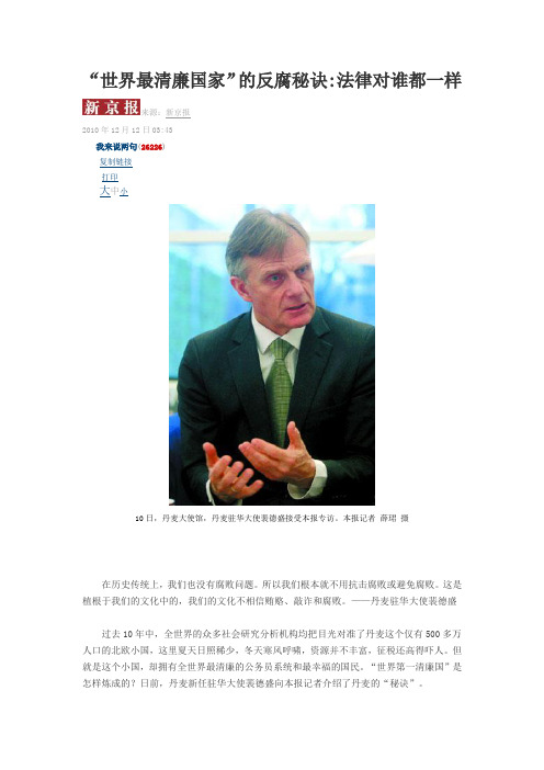丹麦的廉洁