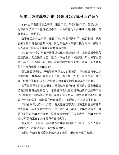 历史趣谈：历史上说年羹尧之祸 只是因为没懂雍正这话？