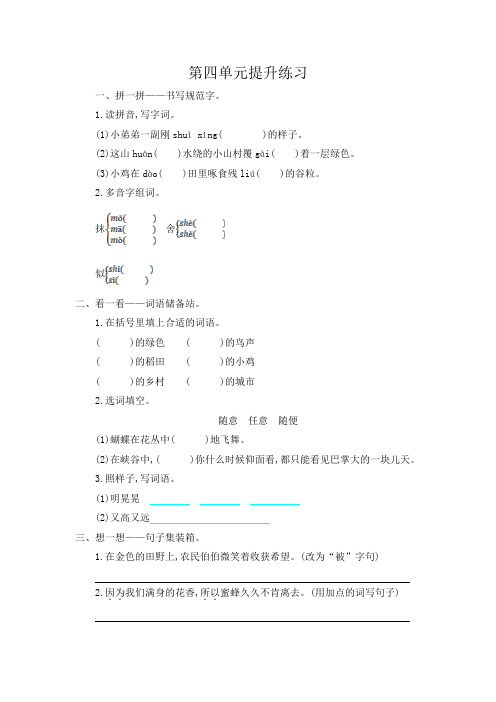 小学三年级语文第四单元提升练习 (4)