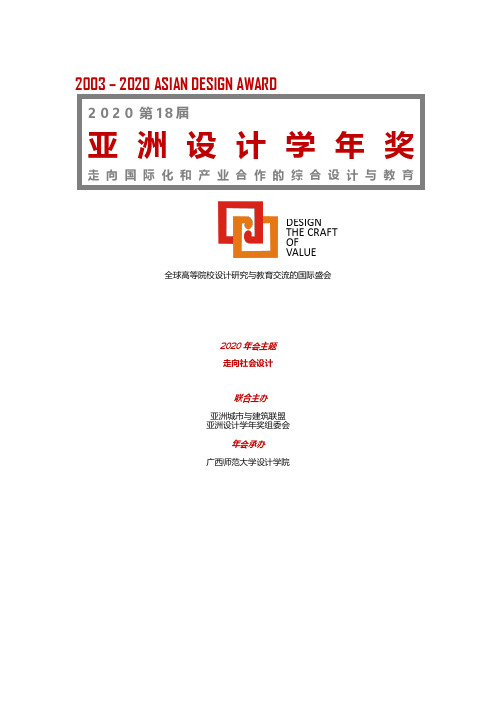 亚洲设计学年奖