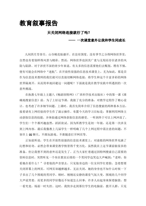 教育叙事报告--只关闭网络连接就可以了吗？