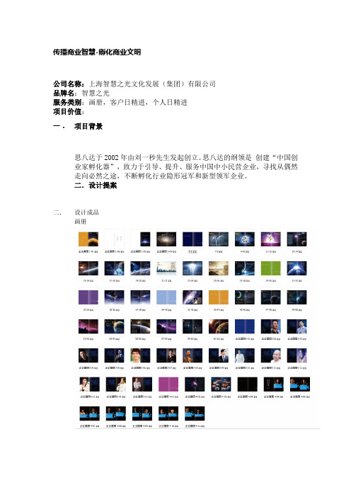 欧赛斯思八达企业培训品牌宣传物料设计案例