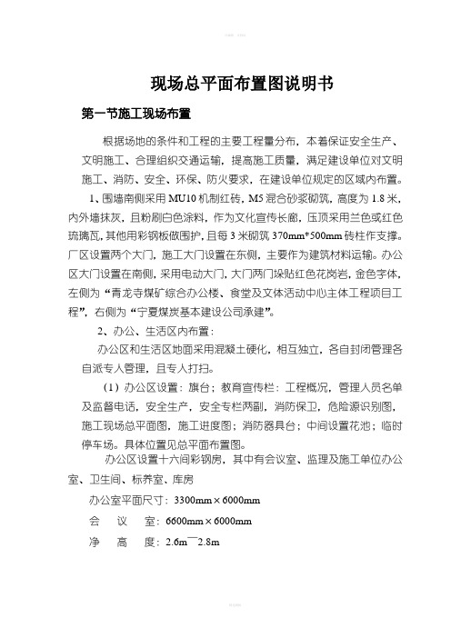 现场总平面布置图说明书