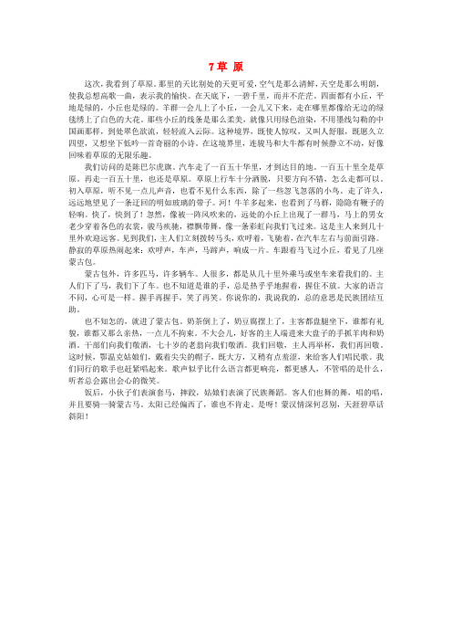 四年级语文上册第三单元民族之花7草原课文原文素材北师大版