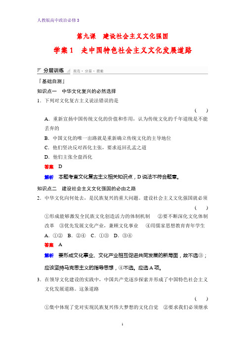 高中政治必修3课时作业2：9.1 走中国特色社会主义文化发展道路练习题