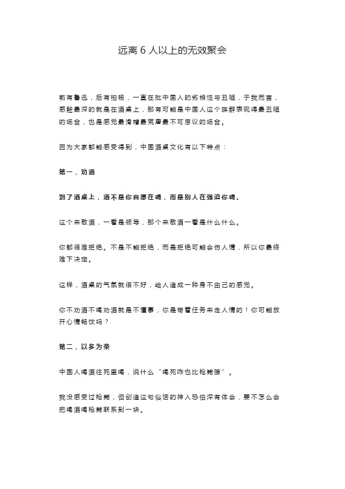 远离6人以上的无效聚会