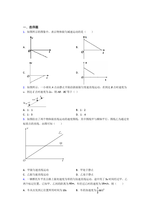 杭州市公益中学高中物理必修一第二章《匀变速直线运动的研究》检测(有答案解析)