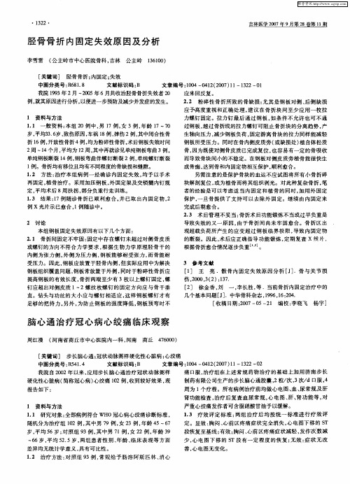 脑心通治疗冠心病心绞痛临床观察