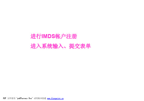 IMDS_培训教程