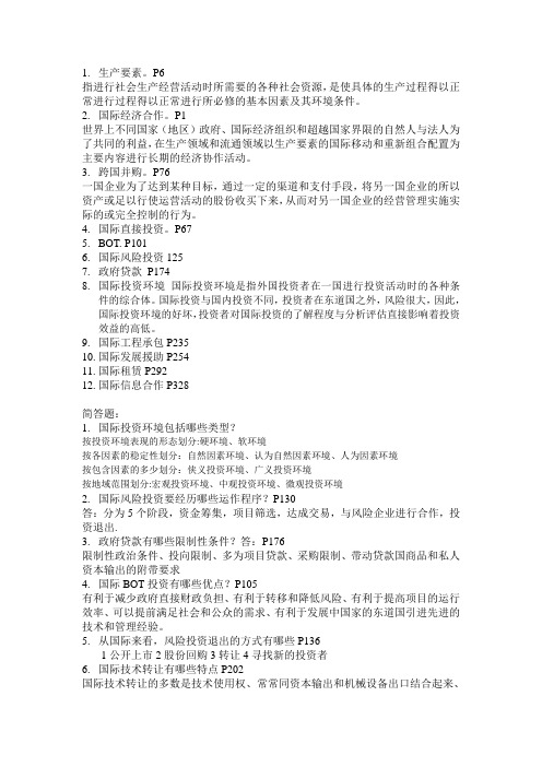 g国际经济合作考试理论知识