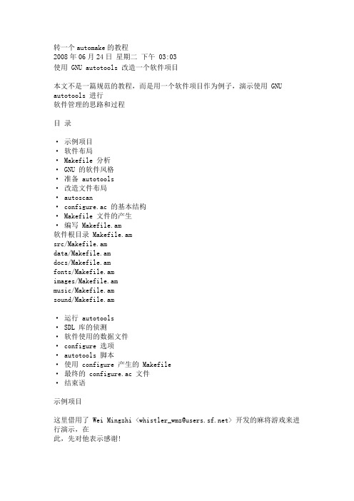 automake的教程
