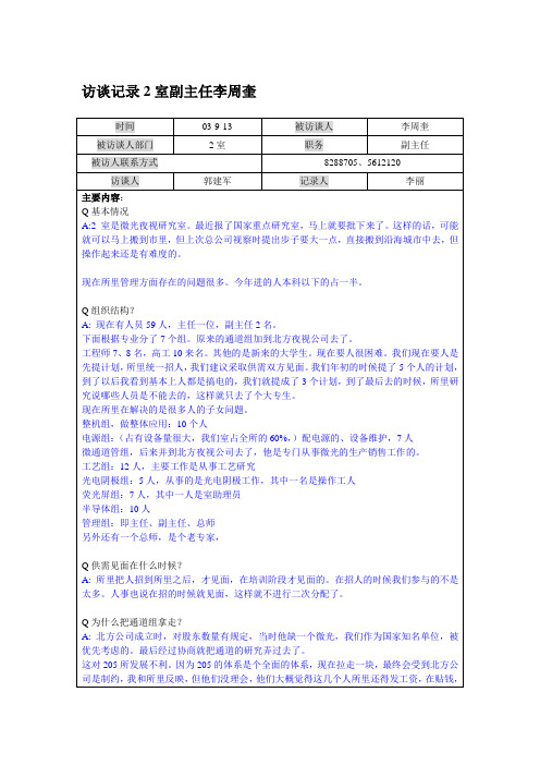 北大纵横—中国兵器工业—2室副主任李周奎