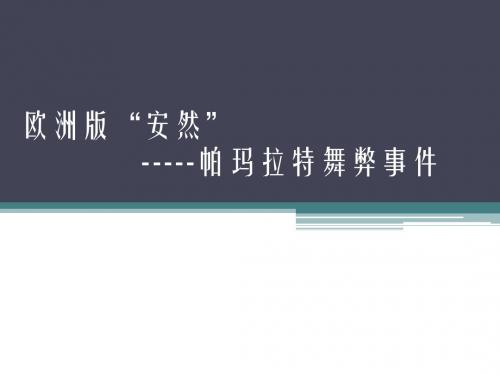 审计案例