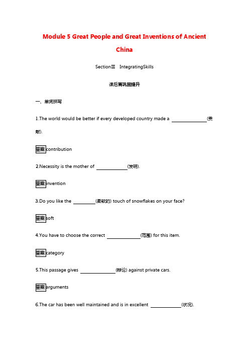 2021_2022学年高中英语Module5GreatPeopleandGreatInvention
