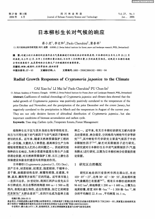日本柳杉生长对气候的响应
